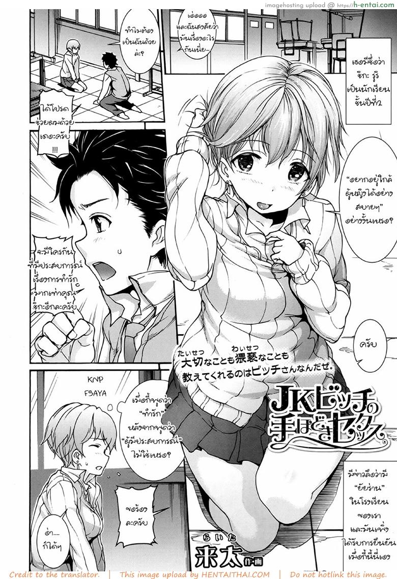อ่านโดจิน บทเรียนสอนให้รักเธอ [Raita] JK Bitch no Tehodoki Sex | Introductory Sex Course with a Slutty JK (COMIC Koh 2017-10) หน้า 2