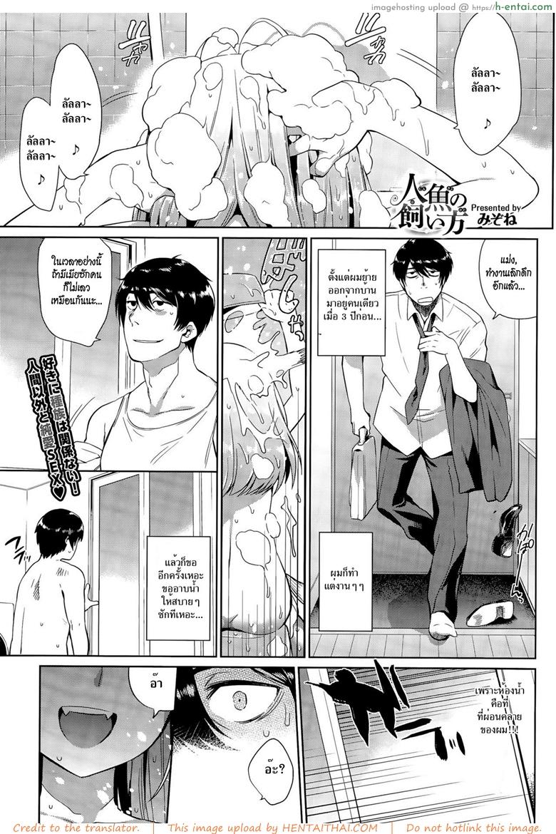 วิธีเลี้ยงเมอร์เมด [Mizone] Ningyo no Kaikata | How to Take Care of Your Mermaid (COMIC BAVEL 2015-11)