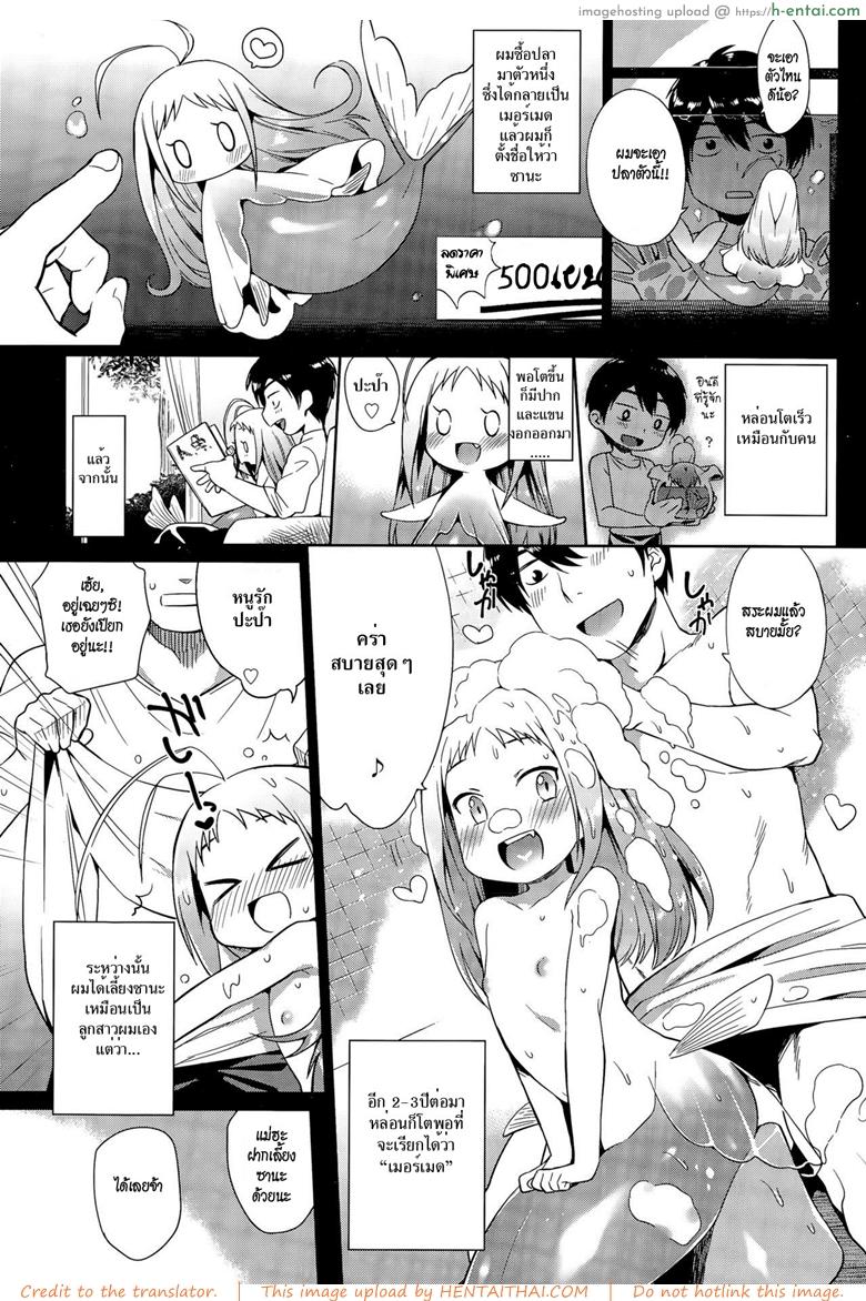 อ่านโดจิน วิธีเลี้ยงเมอร์เมด [Mizone] Ningyo no Kaikata | How to Take Care of Your Mermaid (COMIC BAVEL 2015-11) หน้า 3