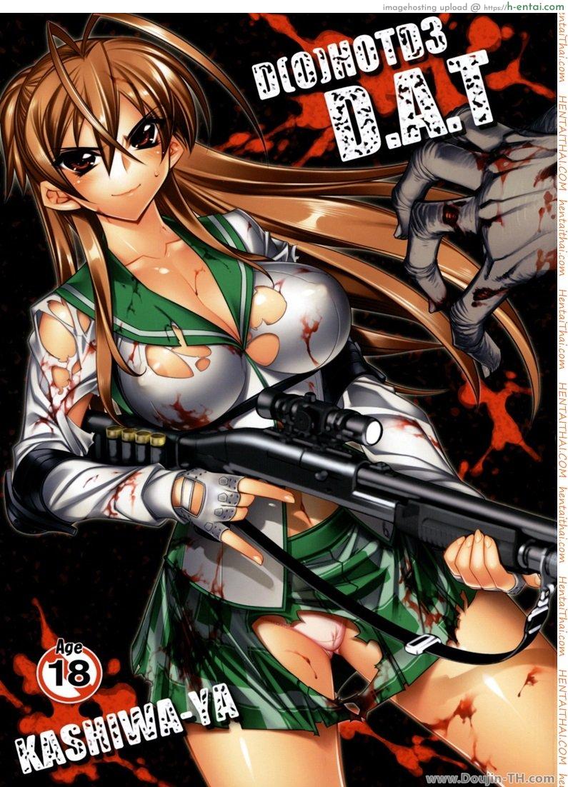 หนีตายแล้วพักเสียว [Hiyo Hiyo] D(0)HOTD3 D.A.T.