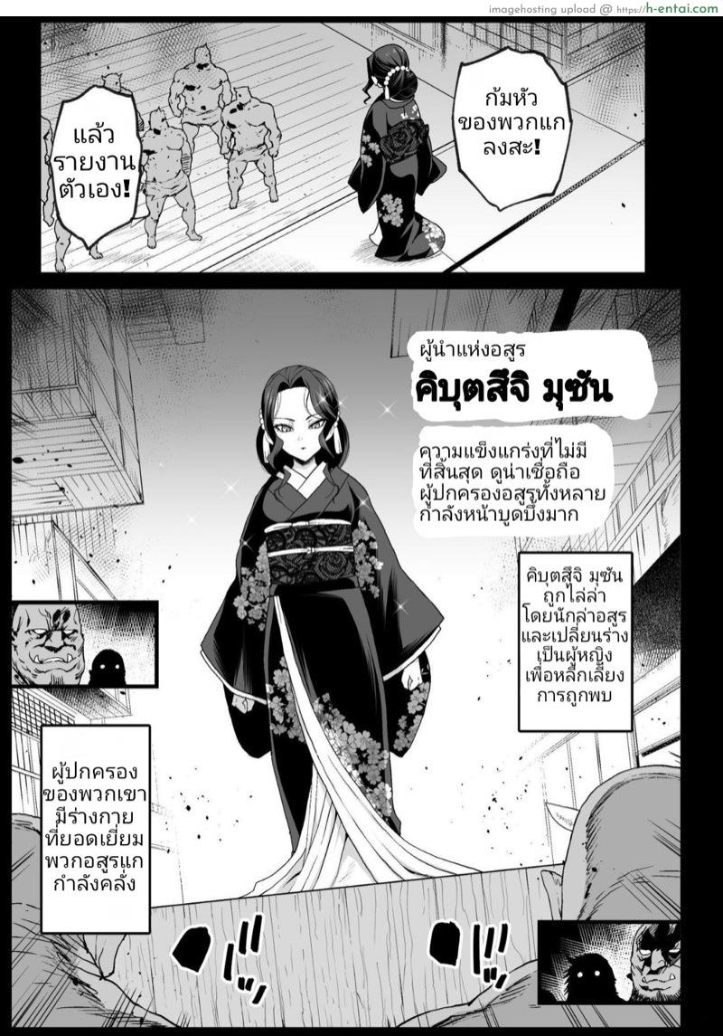 อ่านโดจิน เมื่อนายหญิงคุมไม่อยู่ [Eromazun (Ma-kurou)] Mesu Ochi Jou Muzan-sama – RAPE OF DEMON SLAYER 4 | Making a Mess of Lady Muzan-sama – RAPE OF DEMON SLAYER 4 (Kimetsu no Yaiba) หน้า 4