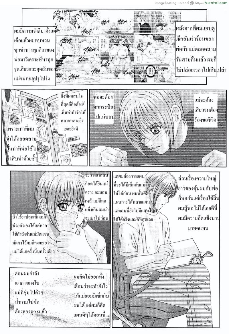 อ่านโดจิน ลูกชายดีๆ หามีได้ที่นี่ 4 [Nishimaki Tohru] Scarlet Desire Ch.4 – The Snare of Carnal Lust หน้า 3