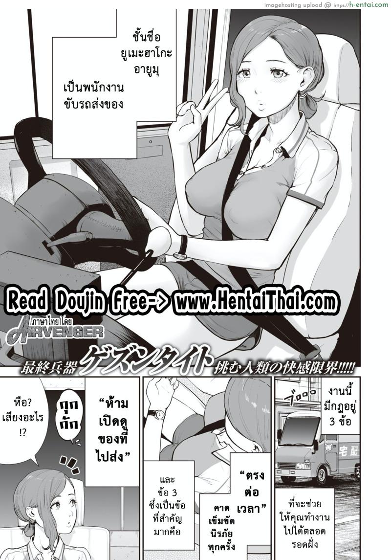 ประสงค์สิ่งใด ย่อมได้สิ่งนั้น [Gesundheit] Transchinpoter — Ayumu 丨肉棒快遞員 — 小步 (COMIC Kairakuten 2019-11)