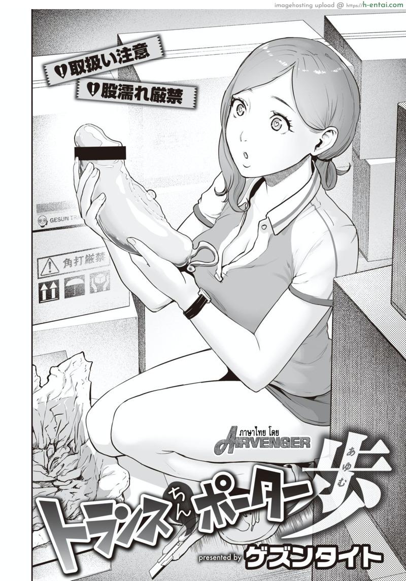 อ่านโดจิน ประสงค์สิ่งใด ย่อมได้สิ่งนั้น [Gesundheit] Transchinpoter — Ayumu 丨肉棒快遞員 — 小步 (COMIC Kairakuten 2019-11) หน้า 2