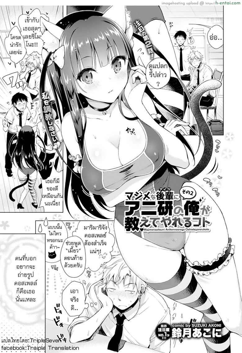 ถูกบังคับให้แบล็คเมย์ 2 [Suzuki Akoni] Majimena Aitsu ni Ani Ken no Ore ga Oshiete Yareru Koto 2 (COMIC BAVEL 2016-11)