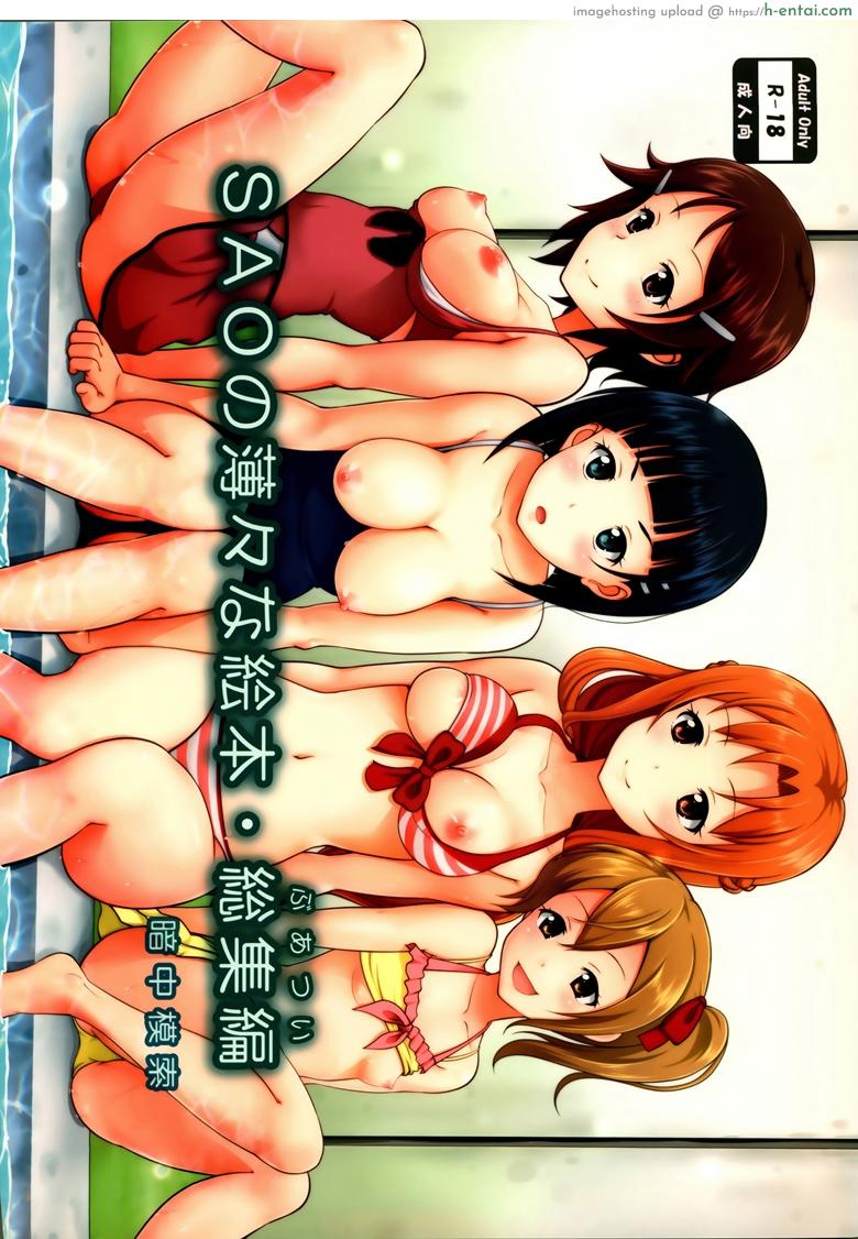 เล่นแบบนี้ก็ได้หรอ (C87) [antyuumosaku (malcorond)] SAO no Usuusu na Ehon Buatsui (Sword Art Online)