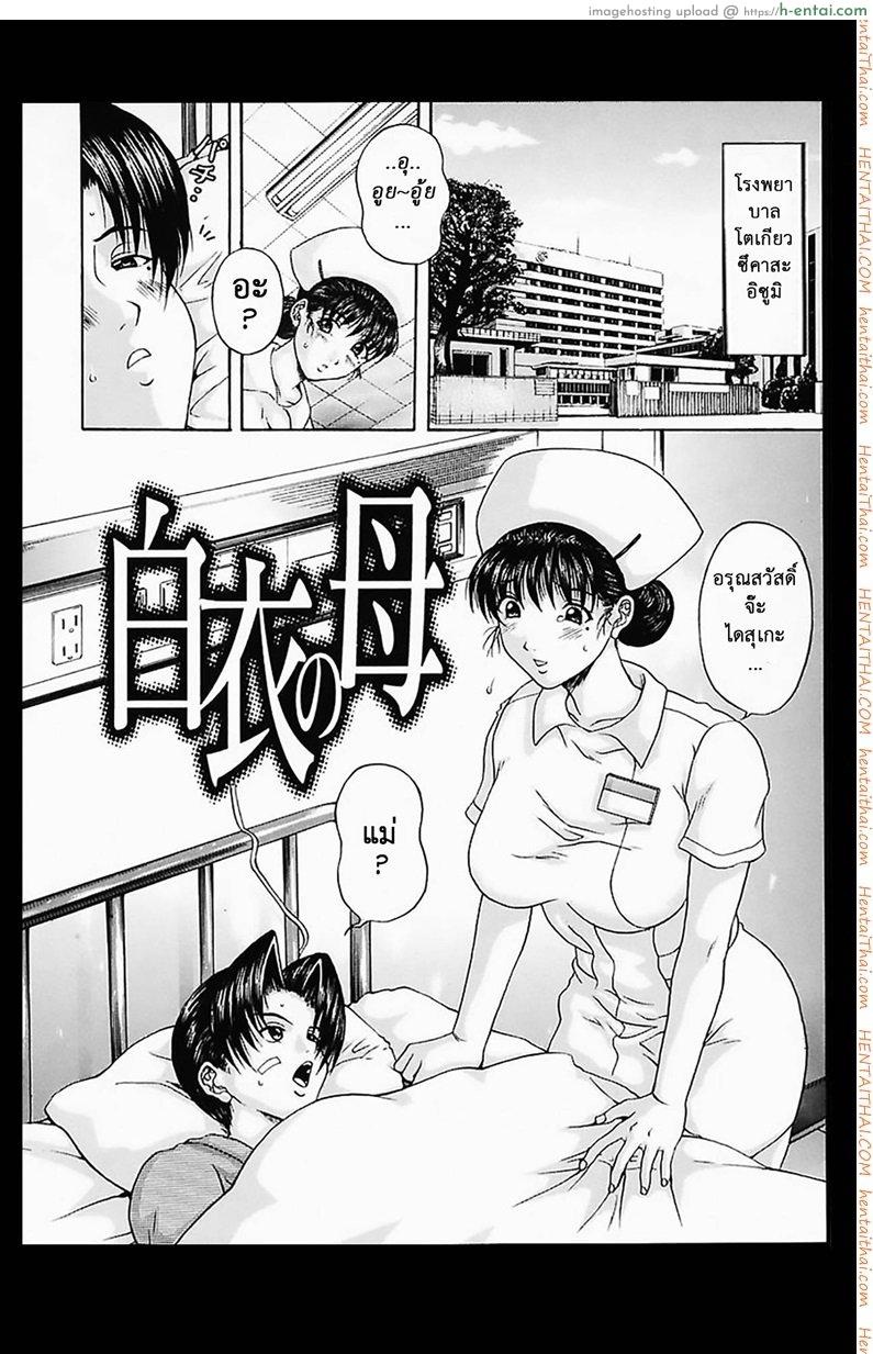 ความต้องการทางแพทย์สูง [Amano Hidemi] Hakui no Haha (Midara)