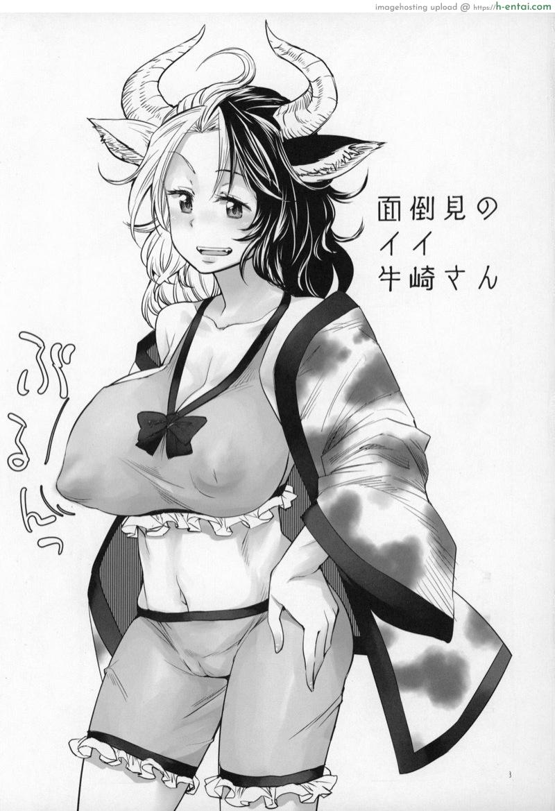 อ่านโดจิน เธอหวังดี ผมหวังฟัน (C96) [Area-S (Dra)] Mendoumi no Ii Ushizaki-san (Touhou Project) หน้า 2