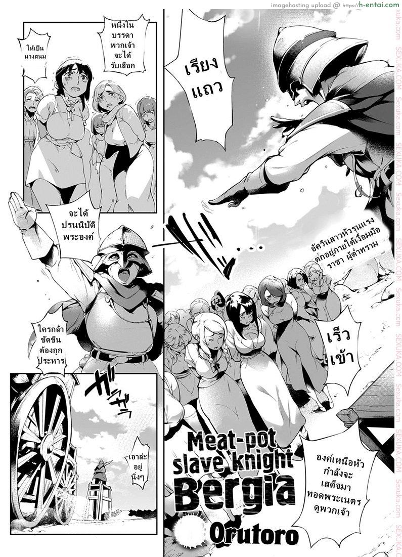 ชอบคนไหน ได้คนนั้น [Orutoro] Nikutsubo Dorei Kishi Bergia (COMIC Anthurium 2017-10)