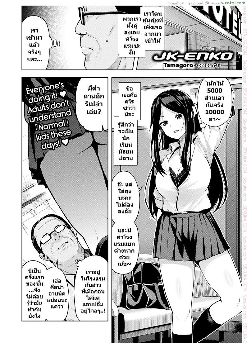 งานฟรีแลนซ์สาวมอปลาย [Tamagoro] JK-ENKO ~Kurosawa Mia no Baai~ | JK-ENKO, the Case of Kurosawa Mia (COMIC saseco Vol. 3)