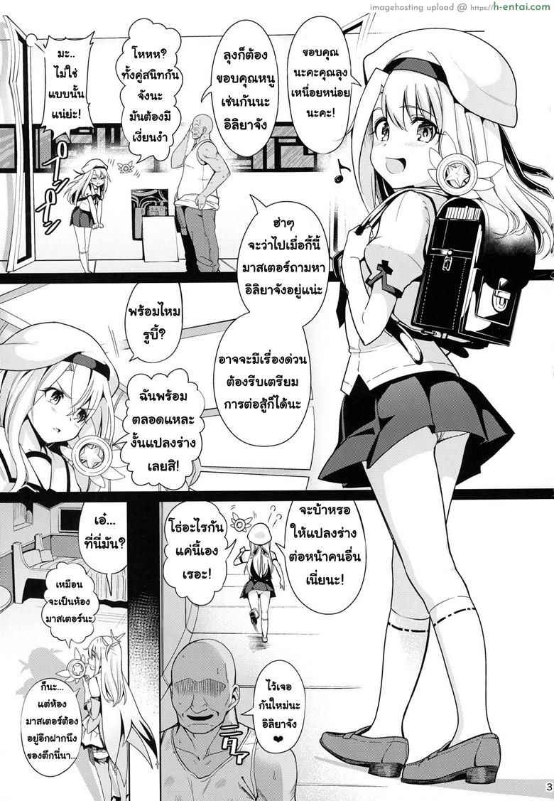 อ่านโดจิน ตราบัญชาสั่งต้องทำ (C92) [Ranshi to Kimi to. (santa)] Mahou Shoujo Saimin PakopaCause (Fate/Grand Order, Fate/kaleid liner Prisma Illya) หน้า 2