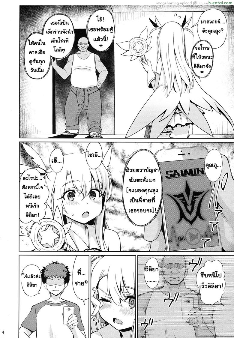 อ่านโดจิน ตราบัญชาสั่งต้องทำ (C92) [Ranshi to Kimi to. (santa)] Mahou Shoujo Saimin PakopaCause (Fate/Grand Order, Fate/kaleid liner Prisma Illya) หน้า 3
