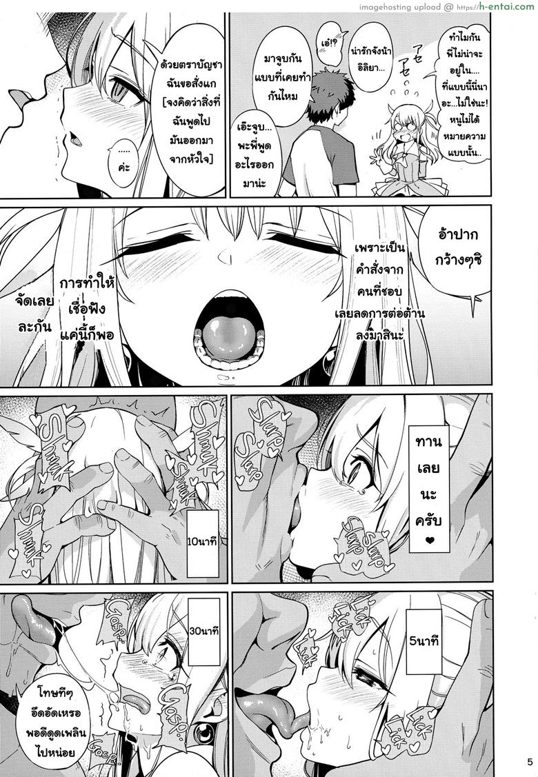 อ่านโดจิน ตราบัญชาสั่งต้องทำ (C92) [Ranshi to Kimi to. (santa)] Mahou Shoujo Saimin PakopaCause (Fate/Grand Order, Fate/kaleid liner Prisma Illya) หน้า 4