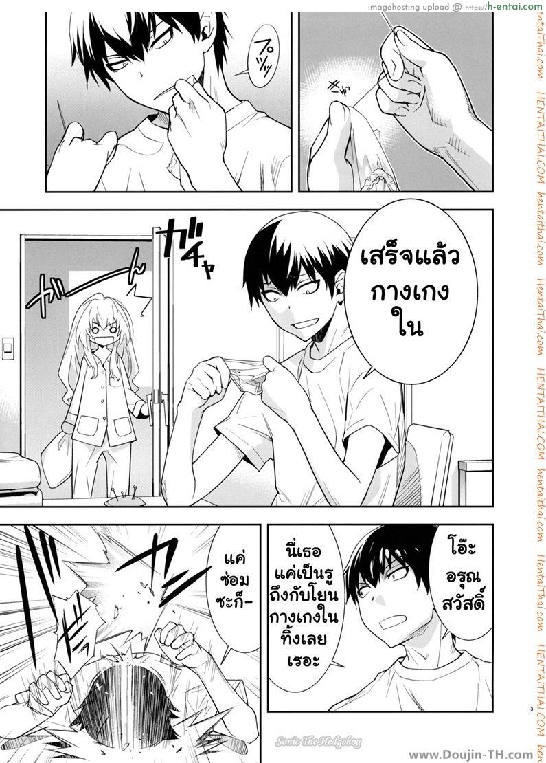 อ่านโดจิน ตุ๊กตาที่น่าลิ้มลอง (C75) [Hapoi-dokoro (Okazaki Takeshi)] One Day -Aruhi- (Toradora!) หน้า 2