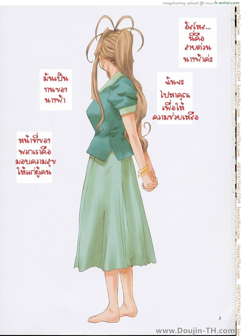 อ่านโดจิน หน้าที่ของนางฟ้า [Tenzan Factory] Goddess Graphics (Ah! Megami-sama / Ah! My Goddess!) หน้า 2