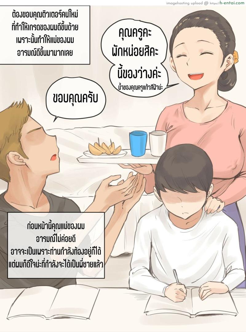 ไอ้ติวเตอร์แม่เยอะ [laliberte] TUTOR Mother Fucker