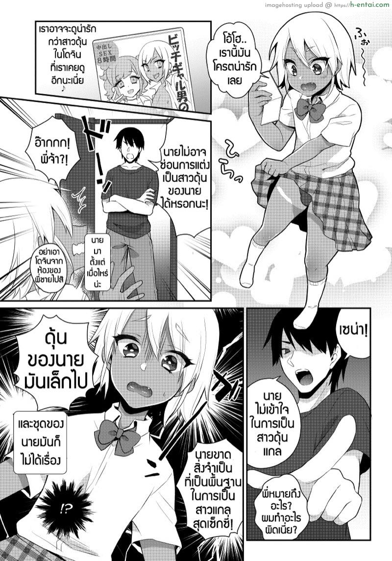 อ่านโดจิน ตั้งเป้าเป็นสาวแกล [Akaeboshi (Binto)] Mezase!! Nii-chan Senyou Bitch Gal หน้า 3