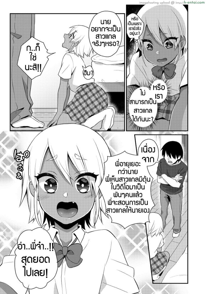อ่านโดจิน ตั้งเป้าเป็นสาวแกล [Akaeboshi (Binto)] Mezase!! Nii-chan Senyou Bitch Gal หน้า 4
