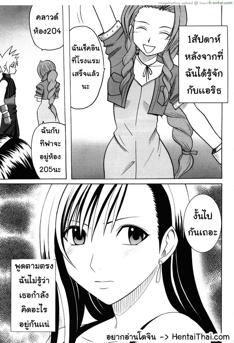 อ่านโดจิน ทีฟ่า เธอเสร็จแน่ 1 – ไม่เข้าใจจริงๆ [Crimson (Carmine)] Kaikan Soushuuhen (Final Fantasy 7) – Part 1 หน้า 2