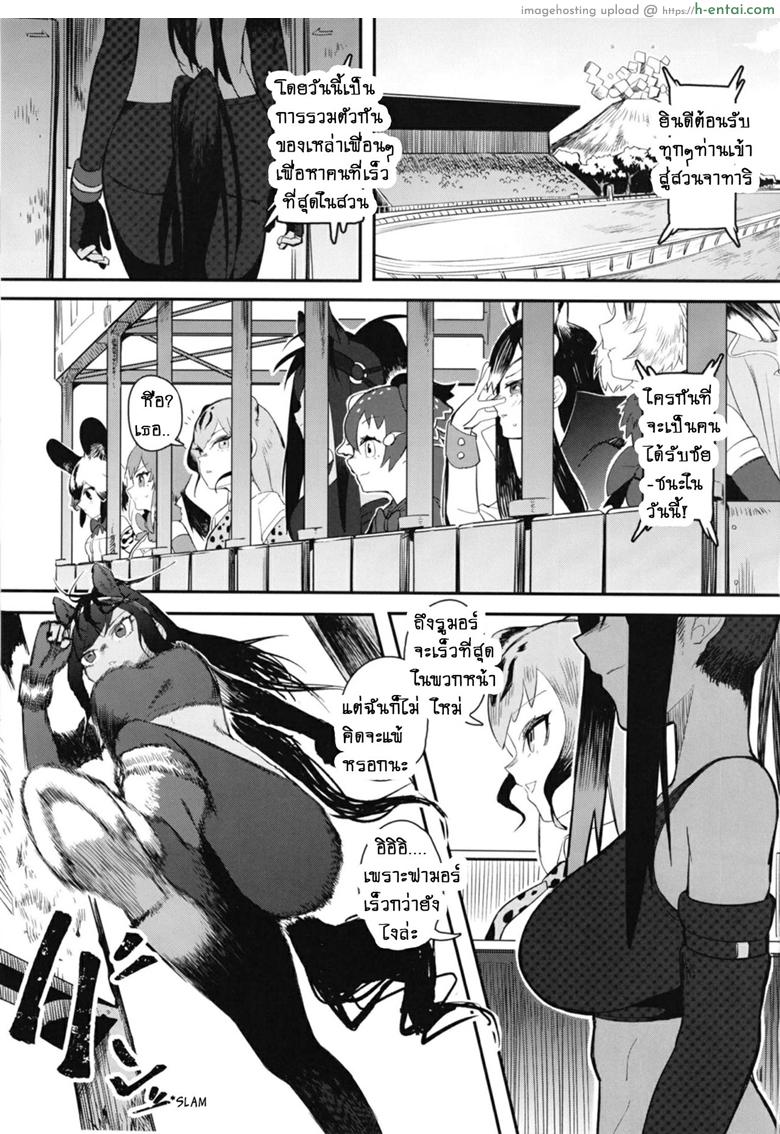 อ่านโดจิน ตอนวิ่งใช้ขา เจอเธอใช้เอว (C94) [Beicon (Beijuu)] Thoroughbred Early Days 2 (Kemono Friends) หน้า 2