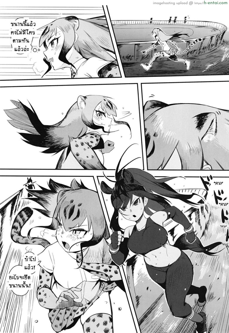 อ่านโดจิน ตอนวิ่งใช้ขา เจอเธอใช้เอว (C94) [Beicon (Beijuu)] Thoroughbred Early Days 2 (Kemono Friends) หน้า 4