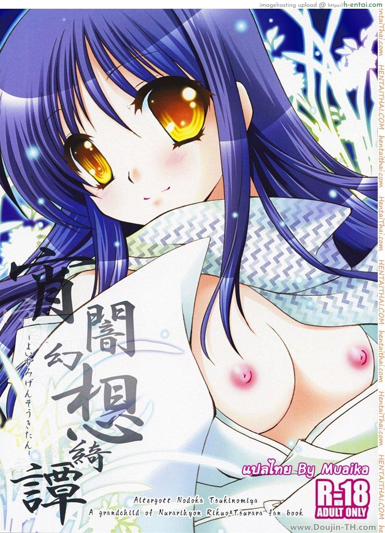 เบาๆ หน่อยค่ะท่าน (COMIC1☆3) [Altergott (Chouwa)] Yoiyami Gensou Ayaginutan (Nurarihyon no Mago)