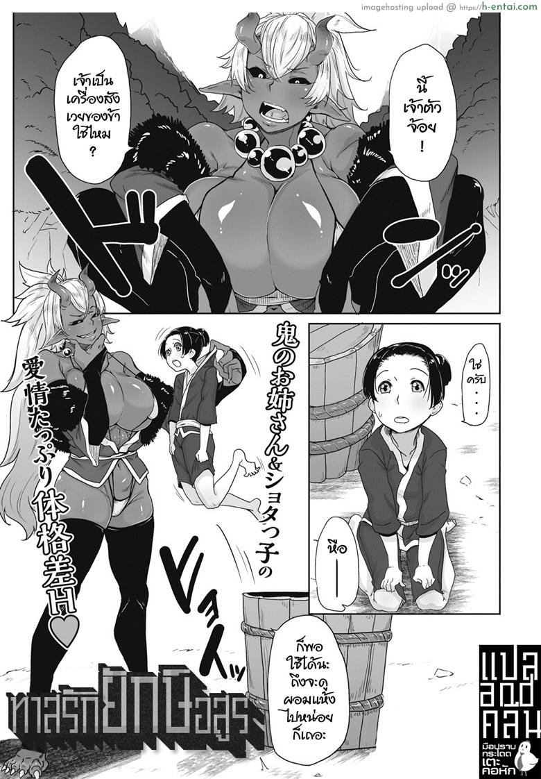 ทาสรักยักษ์อสูร [Bakuya] Aien Oni (COMIC GAIRA Vol.001)