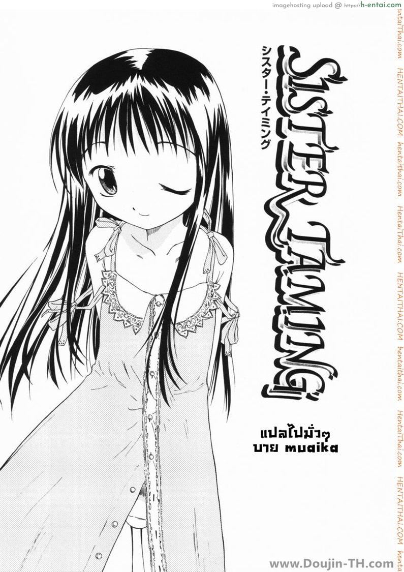 อ่านโดจิน จับน้องสาวมาเป็นทาส [Yamamoto Kumoi] Sister Taming หน้า 3