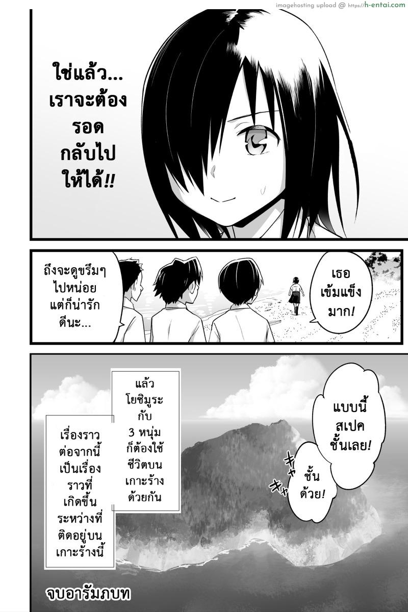 อ่านโดจิน ฉันต้องรอด บนเกาะร้าง 4 – ศึกชิงลูกกวาดบนเกาะร้าง [OTOREKO (Toilet Komoru)] Mujintō de ame-dama o mitsukeru hanashi. Yoshimura-san! Volume. 4 หน้า 5