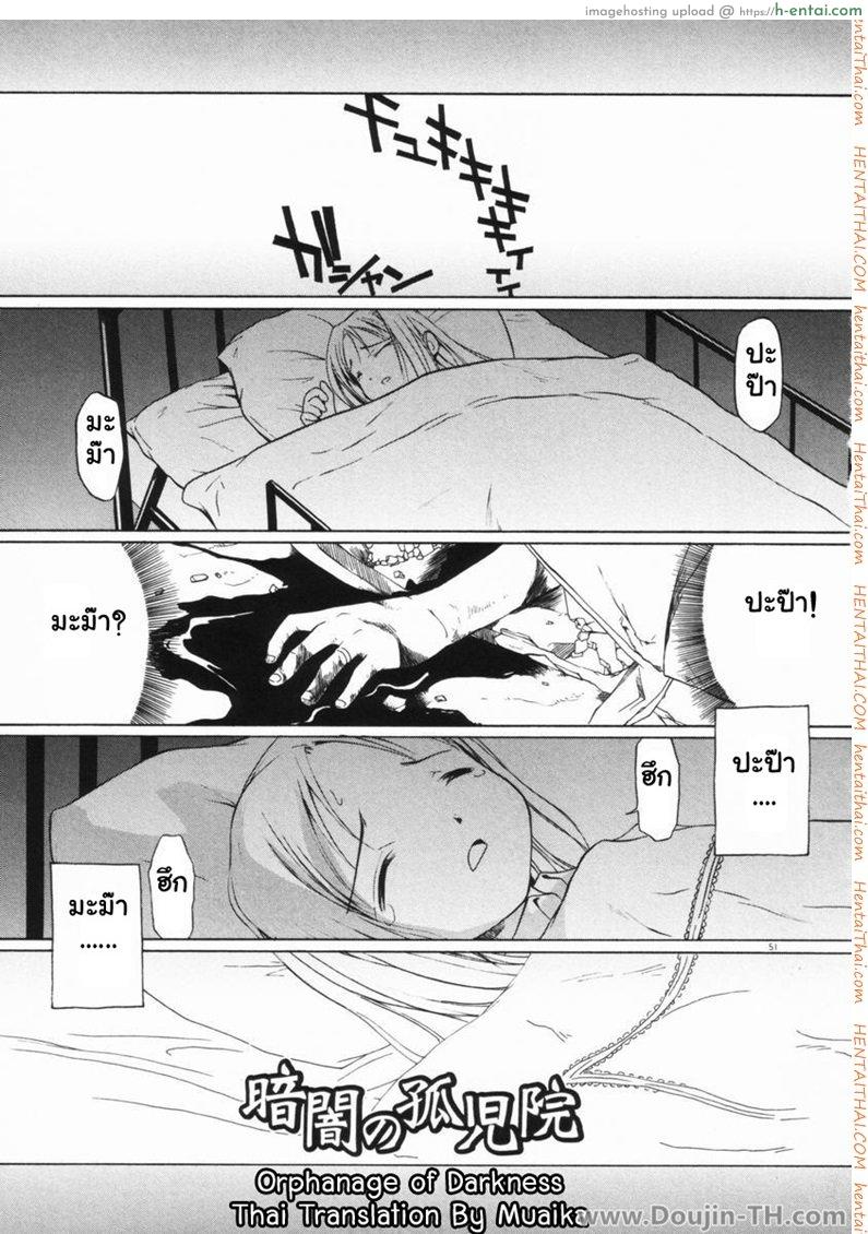 ซ่องในสถานรับเลี้ยงสาวน้อย [Yamamoto Kumoi] Orphanage Of Darkness