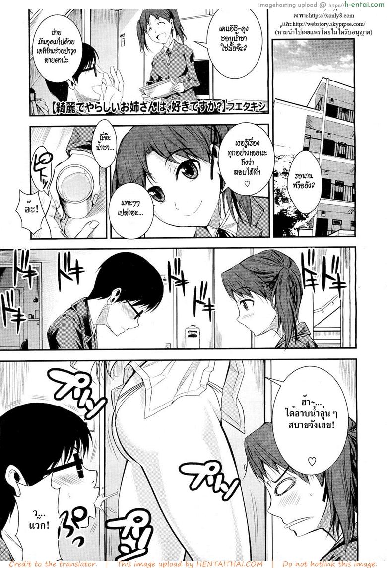 ชายคนนี้พี่สาวขอ [Fuetakishi] Kirei de Yarashii Oneesan wa, Suki Desuka? | Do You Like My Beautiful, Horny Older Sister? (COMIC Megastore 2011-05)