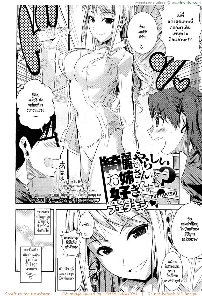 อ่านโดจิน ชายคนนี้พี่สาวขอ [Fuetakishi] Kirei de Yarashii Oneesan wa, Suki Desuka? | Do You Like My Beautiful, Horny Older Sister? (COMIC Megastore 2011-05) หน้า 2