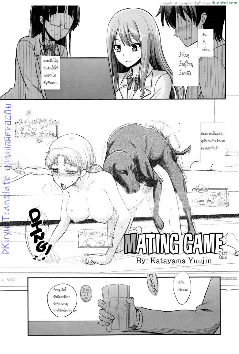 ผิดแล้วไงเมื่อฉันต้องการ [Katayama Yuujin] Tsugai Asobi | Mating Game Ch.1
