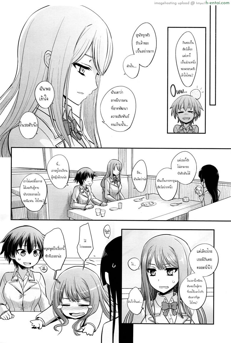 อ่านโดจิน ผิดแล้วไงเมื่อฉันต้องการ [Katayama Yuujin] Tsugai Asobi | Mating Game Ch.1 หน้า 4