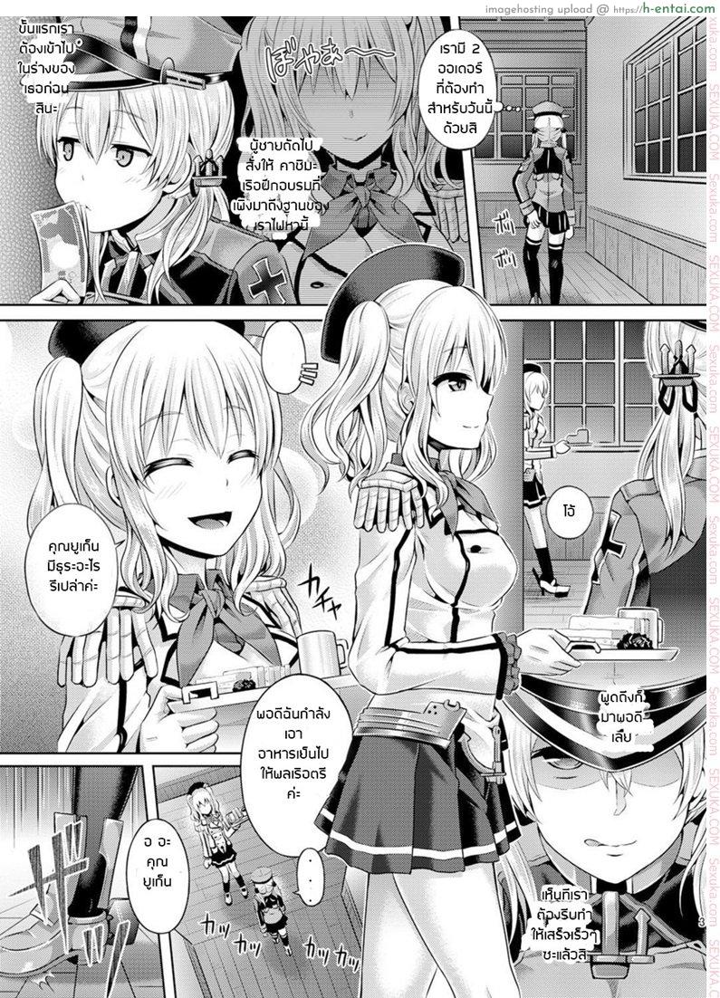 อ่านโดจิน อย่าปล่อยให้เสียโอกาส [Dschinghis Khan no Tamanegi wa Ore no Yome (Taniguchi-san)] Kashi Mashi 2 (Kantai Collection -KanColle-) หน้า 4