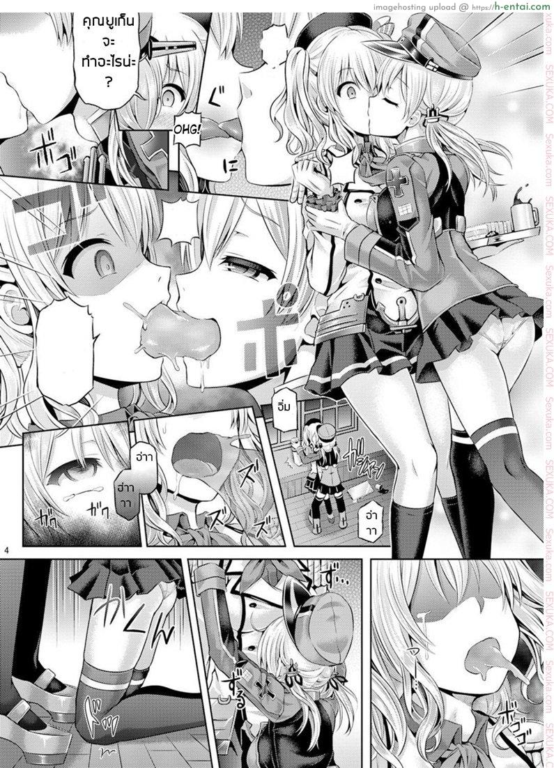 อ่านโดจิน อย่าปล่อยให้เสียโอกาส [Dschinghis Khan no Tamanegi wa Ore no Yome (Taniguchi-san)] Kashi Mashi 2 (Kantai Collection -KanColle-) หน้า 5