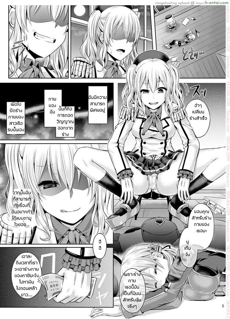 อ่านโดจิน อย่าปล่อยให้เสียโอกาส [Dschinghis Khan no Tamanegi wa Ore no Yome (Taniguchi-san)] Kashi Mashi 2 (Kantai Collection -KanColle-) หน้า 6