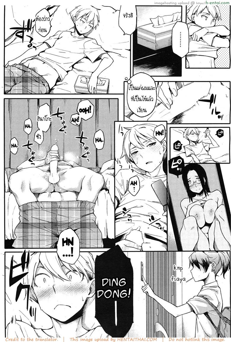 อ่านโดจิน สามีสาวน้อย เด็ดจริงๆ 3 – เพื่อนสาว [Yurikawa] Toshishita Kareshi. | Younger Boyfriend Ch.3 หน้า 2