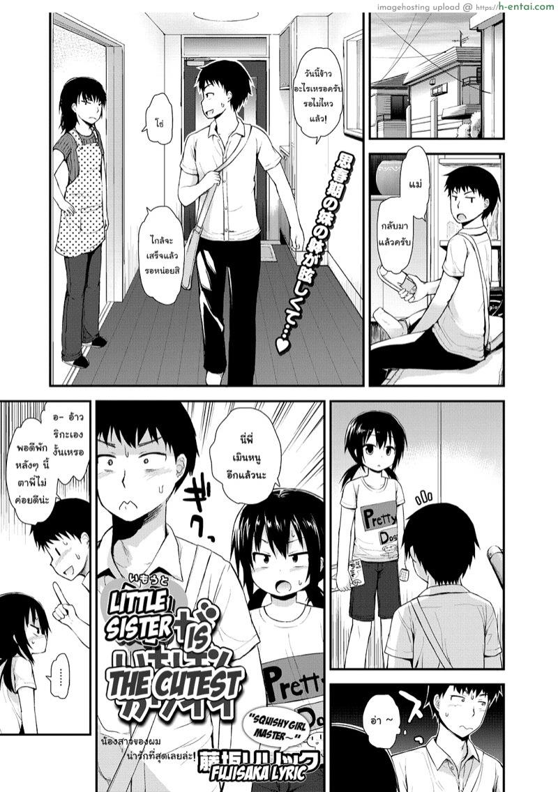 น้องสาวของผมน่ารักที่สุด [Fujisaka Lyric] Imouto ga Ichiban Kawaii | Little Sister Is The Cutest (LQ -Little Queen- Vol. 5)