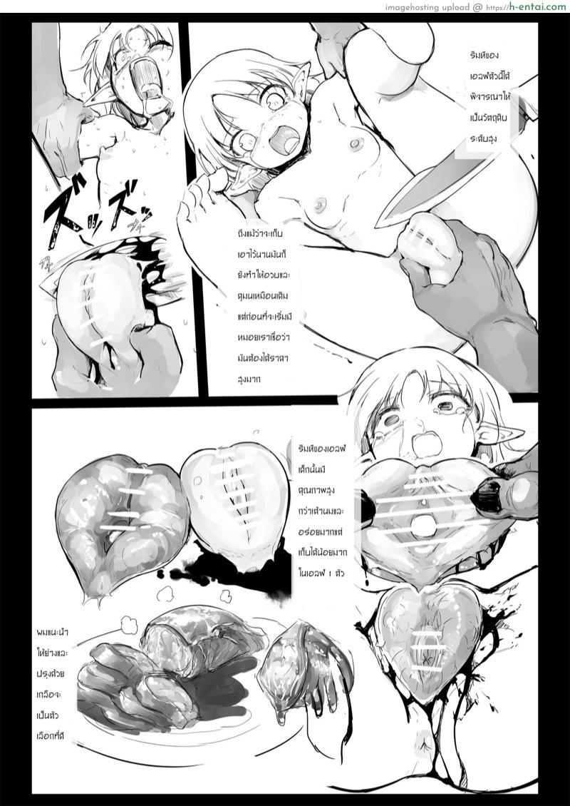 อ่านโดจิน หนังสือทำเรื่องสนุกๆกับเอลฟ์สาว(เลือดสาด) (Ryonaket 5) [Efuya (Messy)] Elf ni Hidoi Koto o suru Hon | A Book About Doing Cruel Things to Elves หน้า 3