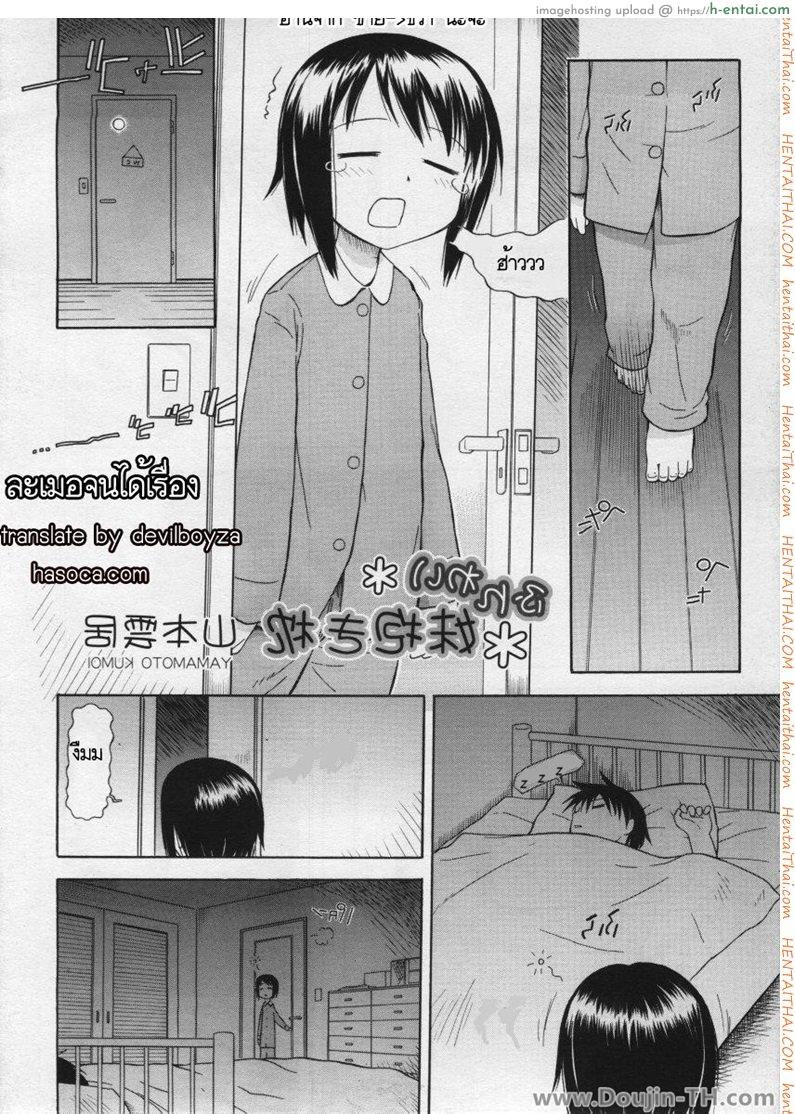 ละเมอจนได้เรื่อง [Yamamoto Kumoi] Funwari Imouto Idaki Makura