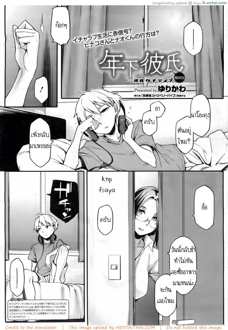 สามีสาวน้อย เด็ดจริงๆ 4 – มีแฟนแล้ว [Yurikawa] Toshishita Kareshi. | Younger Boyfriend Ch.4