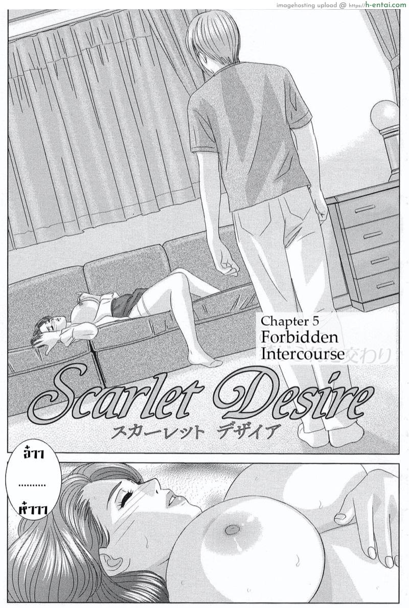 ลูกชายดีๆ หามีได้ที่นี่ 5 [Nishimaki Tohru] Scarlet Desire Ch.5 – Forbidden Intercourse