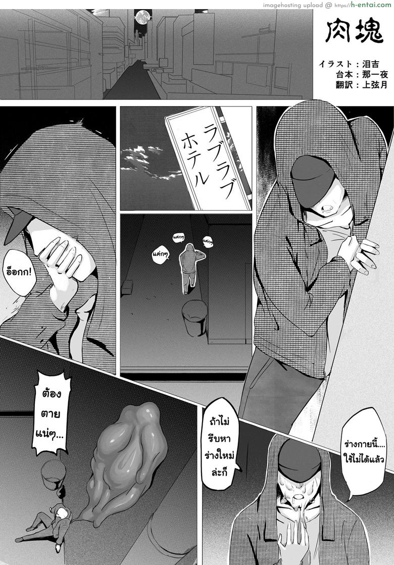 อ่านโดจิน ขอเป็นเธอทั้งกายและใจ [泪吉] 肉块 01 หน้า 2