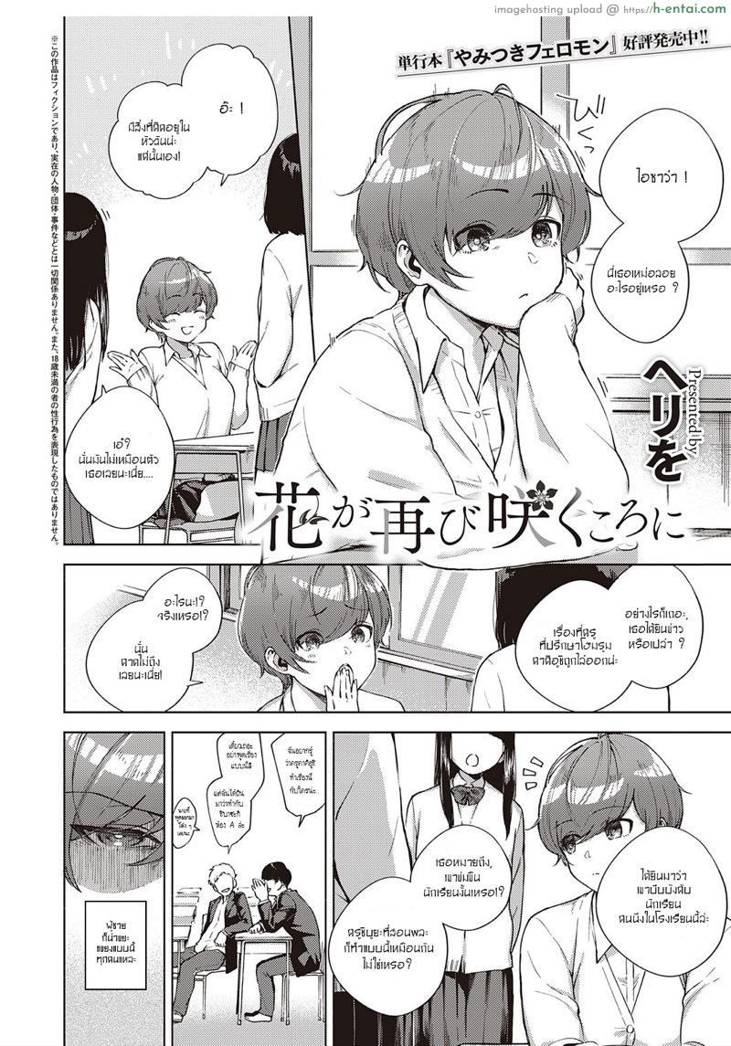 อ่านโดจิน เพื่อดอกไม้ที่เบ่งบานอีกครั้ง [Herio] Hana ga Futatabi Saku Koro ni | When Flowers Bloom Twice (COMIC ExE 25) หน้า 2