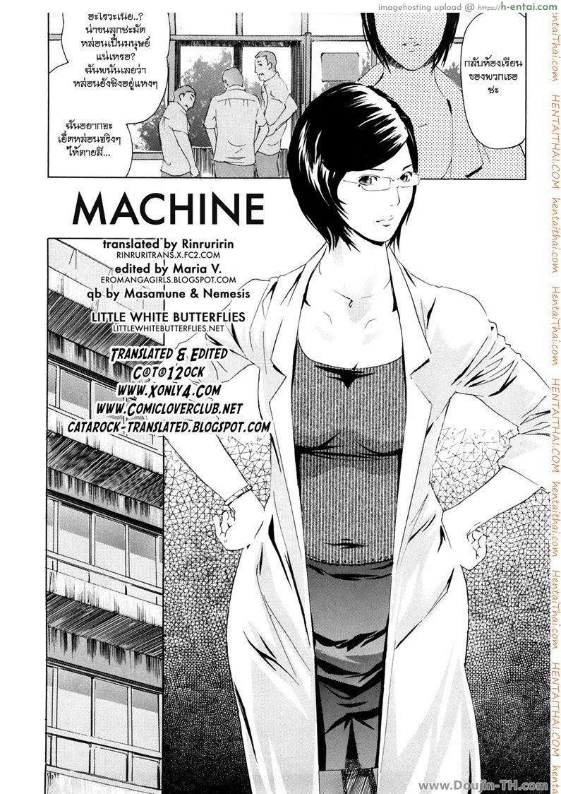 อ่านโดจิน ครูสาวกับเหล่าลูกศิษย์ [Clone Ningen] Machine (Momojiri 400%) หน้า 2
