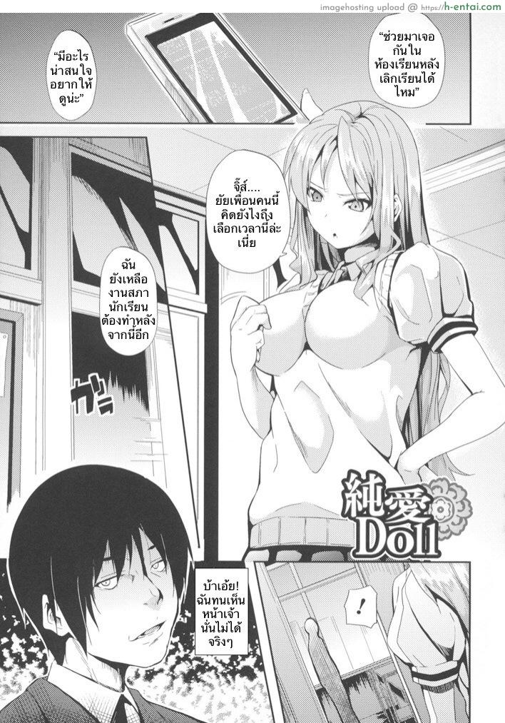 ตุ๊กตา [DATE] Pure Love Doll