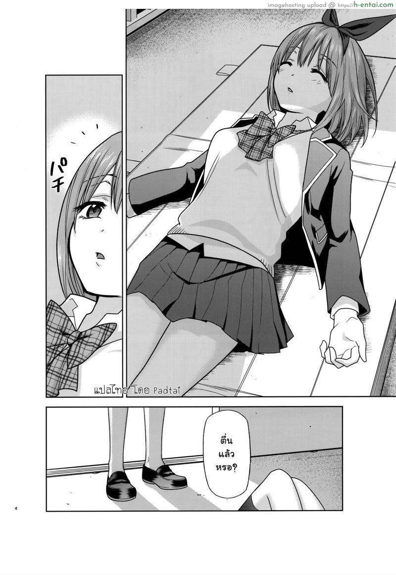 อ่านโดจิน แผนร้ายของยัยอิจิกะ Step 2 (C96) [Studio KIMIGABUCHI (Kimimaru)] Gotoubun no Seidorei Side-B | Quintuplet Sex Slaves Side-B (Gotoubun no Hanayome) หน้า 3