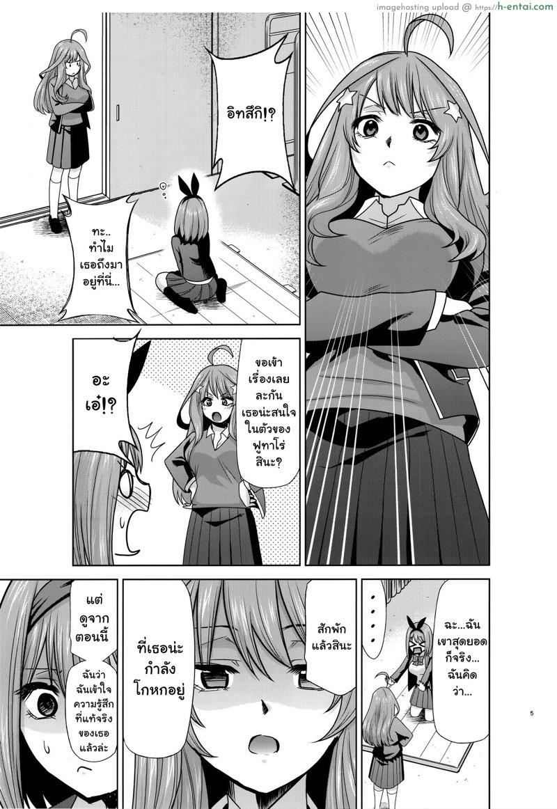 อ่านโดจิน แผนร้ายของยัยอิจิกะ Step 2 (C96) [Studio KIMIGABUCHI (Kimimaru)] Gotoubun no Seidorei Side-B | Quintuplet Sex Slaves Side-B (Gotoubun no Hanayome) หน้า 4