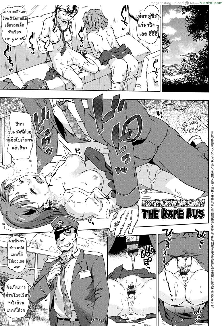 ไม่มีอะไรจะเสีย [China] Konsui JC Shuudan Rape! Goukan Rosen Bus | Mass Rape of Sleeping Middle Schoolers! The Rape Bus (Rape is Life)